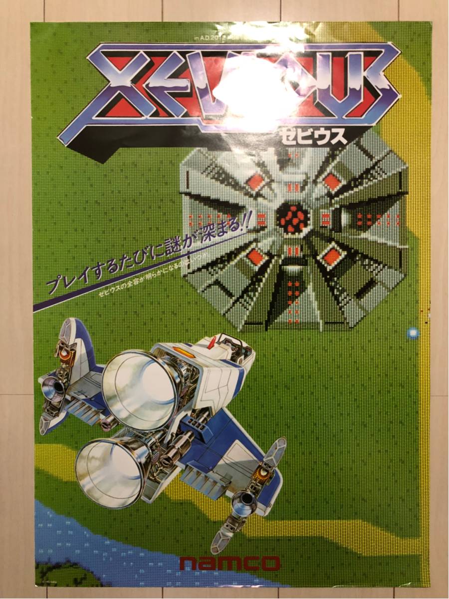 アーケード ナムコ ゼビウス 復刻ポスター B2サイズ