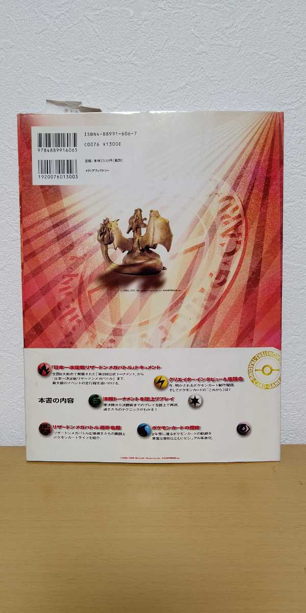 めざせ!ポケモンカードマスター 公式ドキュメントブック めざせ
