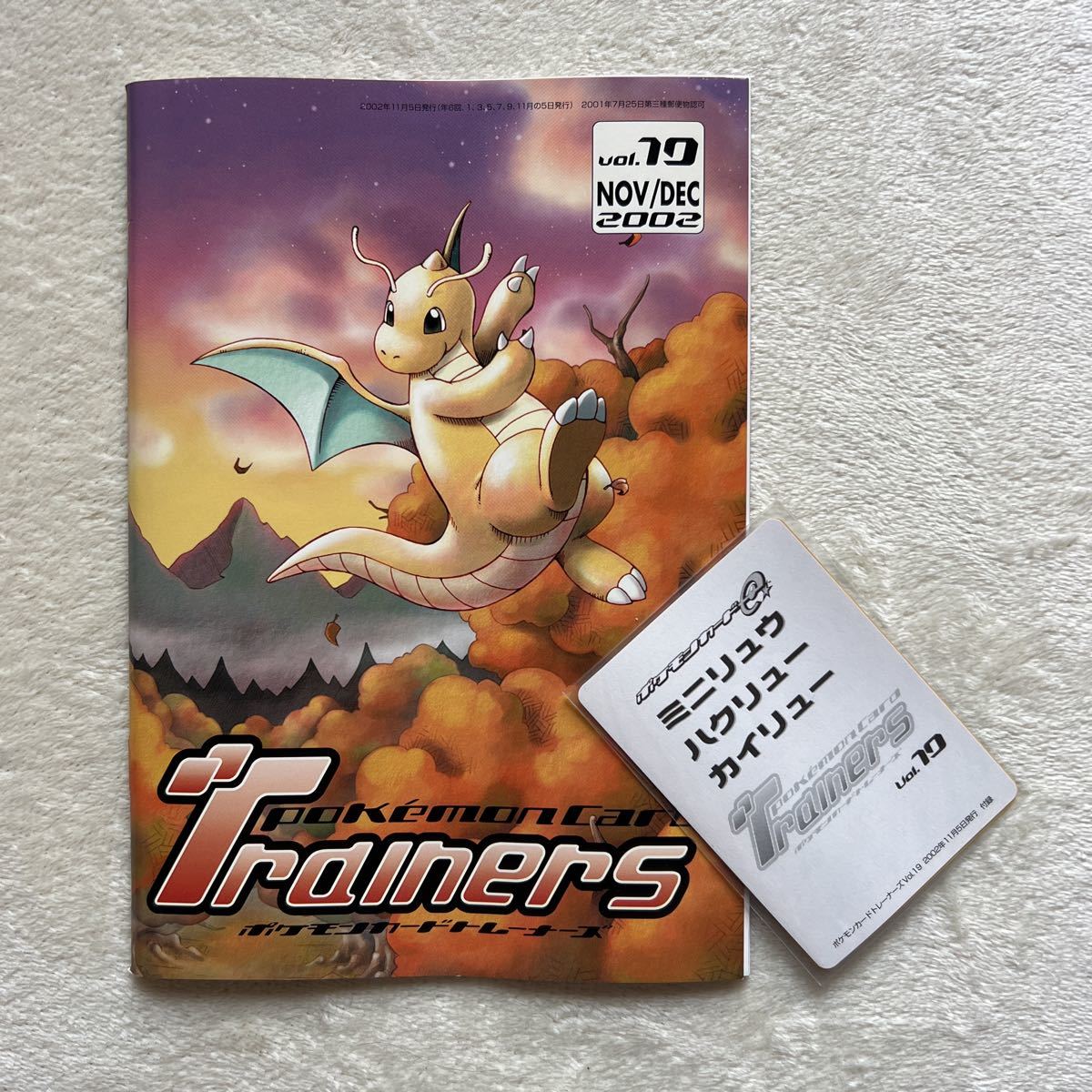 美品 ポケモン 進化ライン カイリュー&ハクリュー&ミニリュウ 美品