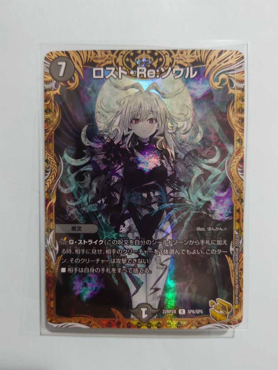 デュエルマスターズ ロスト・Re:ソウル(金トレジャー) 轟炎の竜皇 超