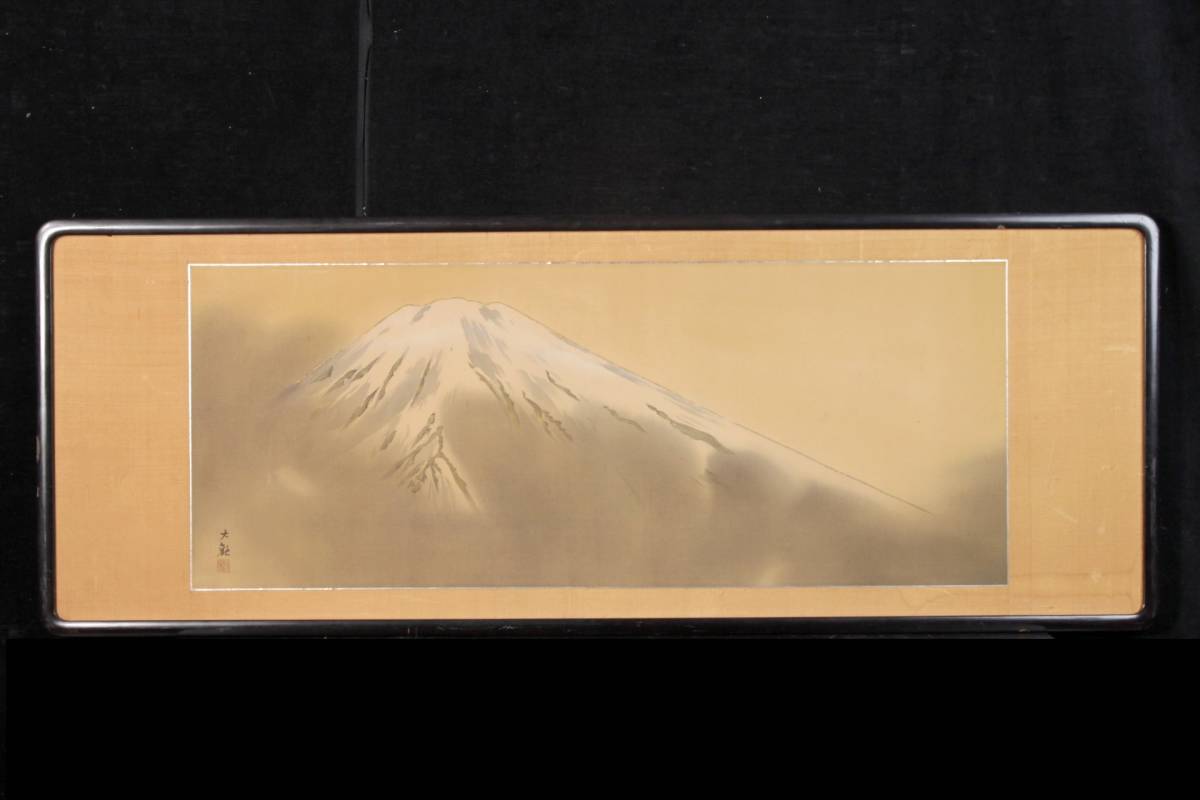 錵横山大観 「富士」 日本画 絹本扁額旧家蔵出