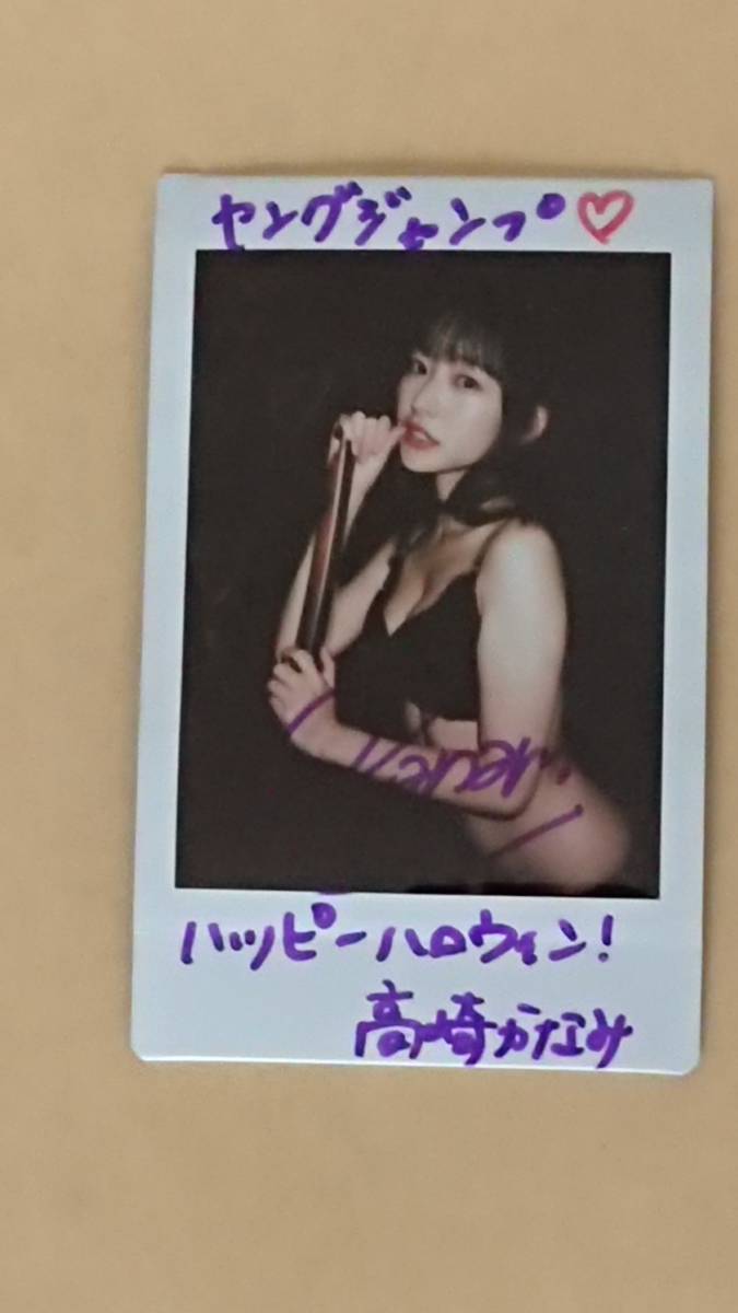 当選品♪ 高崎かなみ Wネーム・直筆サイン入りチェキ ドルチェ 当選品