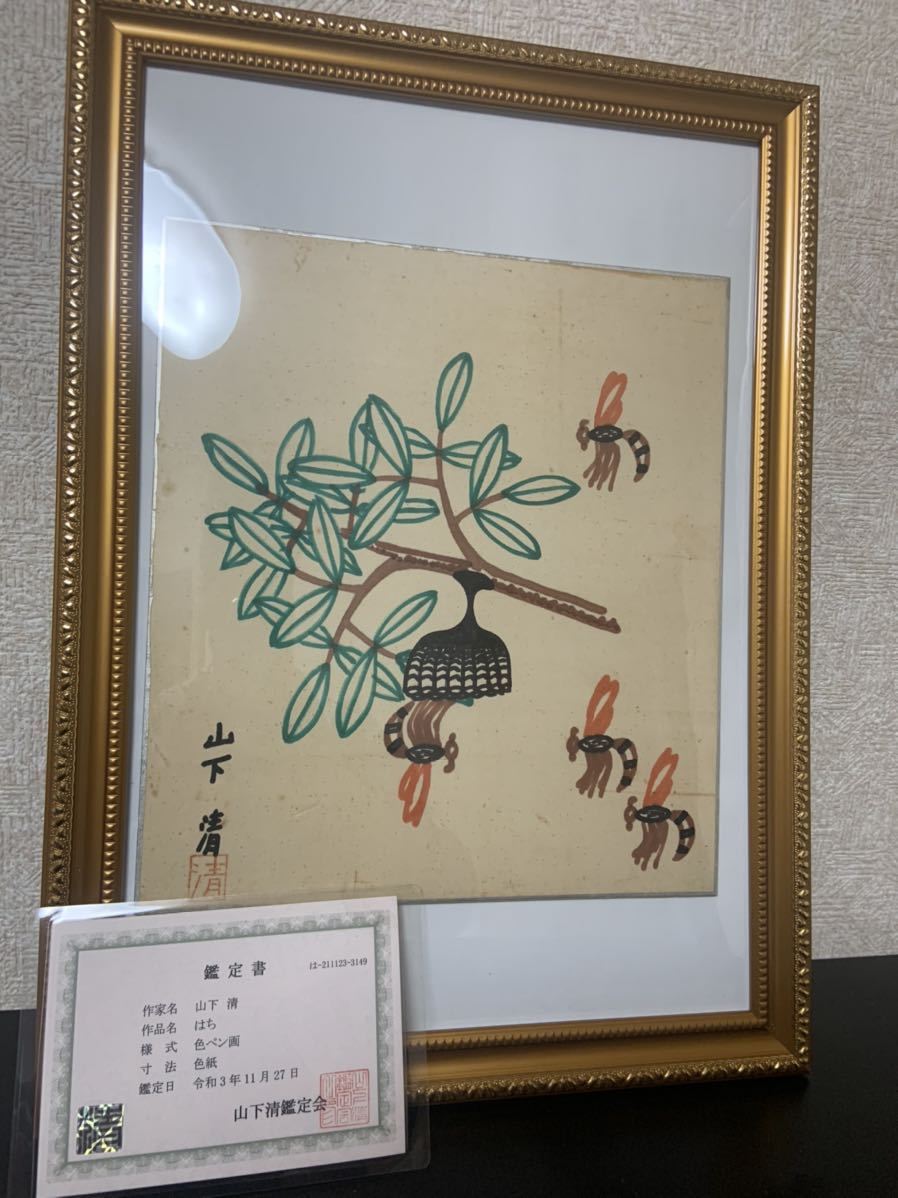 山下清 本物保証「はち」山下清鑑定会鑑定証付属 ペン画 日本の