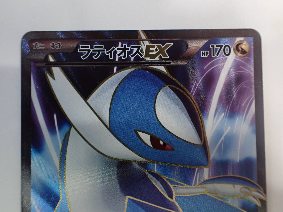 ラティオスEX SR BW8 ラセンフォース 054/051 1ED ラティオスEX SR