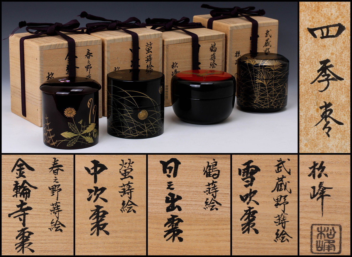 茶道具】武蔵野蒔絵金輪寺棗（共箱）