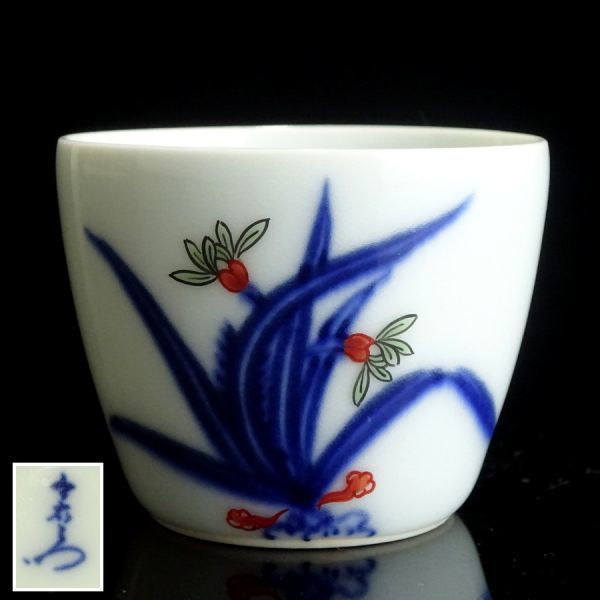 髭〕人間国宝 十三代 今泉 今右衛門 錦 蘭 文 ぐい呑 酒