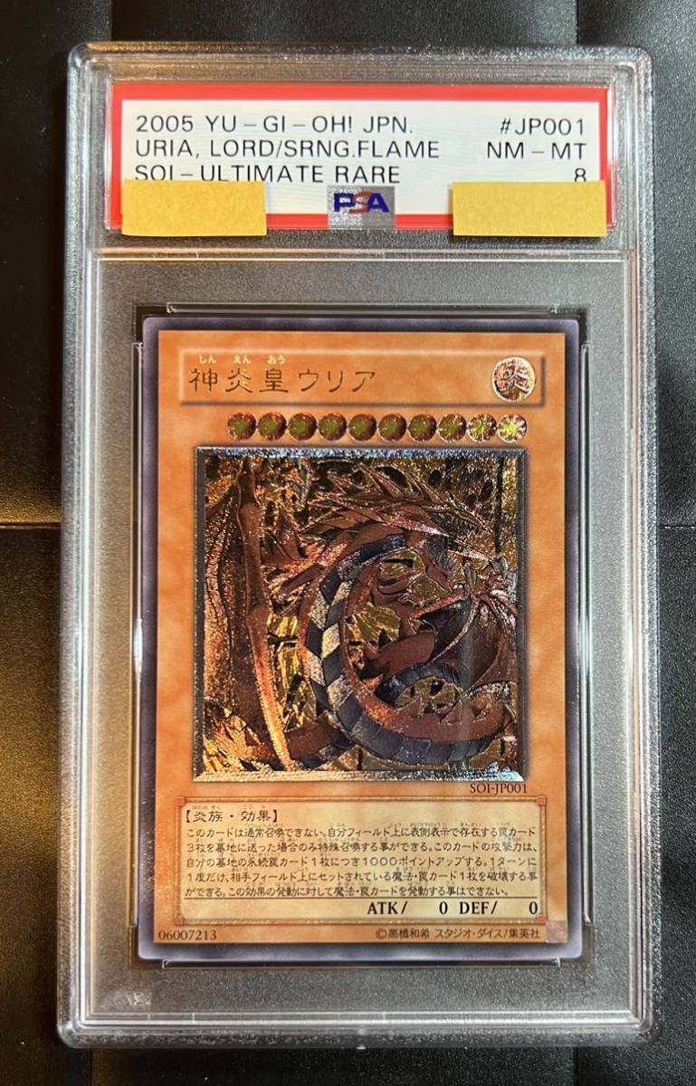 ARS9 神炎皇ウリア レリーフ 初期 アルティメットレア その2 遊戯王 神