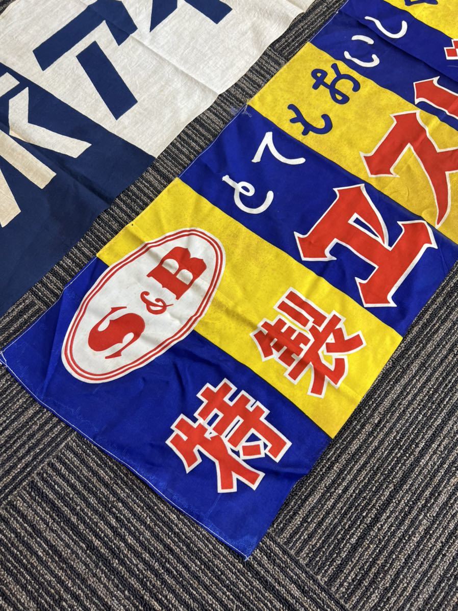 昭和レトロ 森永アイスクリーム エスビーカレー のぼり 旗 品