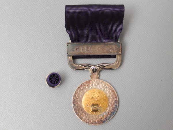 送料無料】 日本国 勲章 記章 徽章 紺綬褒章 新型 現行版 箱 略綬無