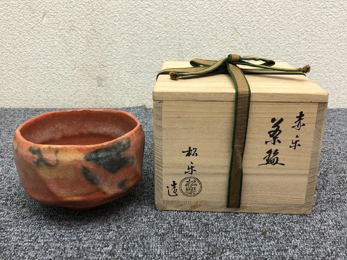 佐々木松楽作黒楽赤楽一双銘「福寿」前大徳大橋香林極め箱MR4996B