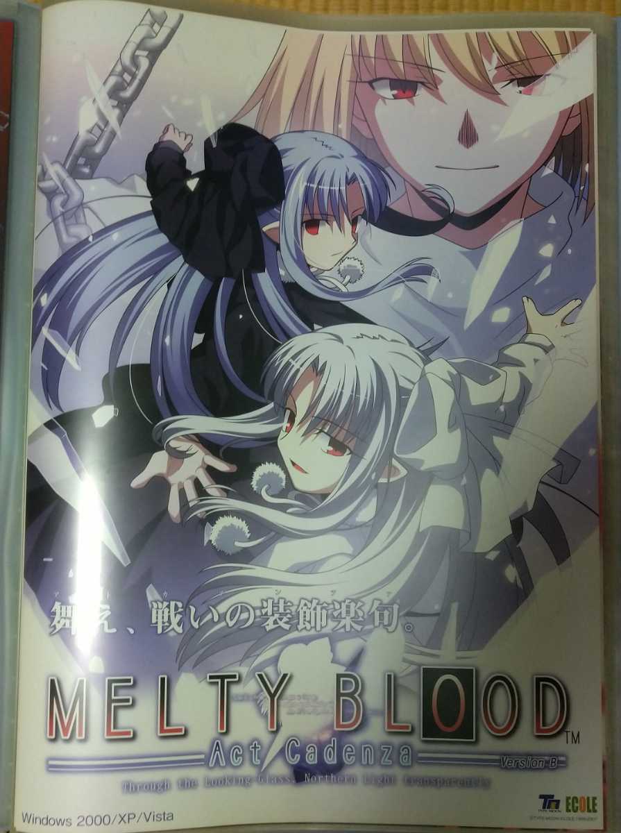 MELTY BLOOD』メルティブラッド 非売品ポスター