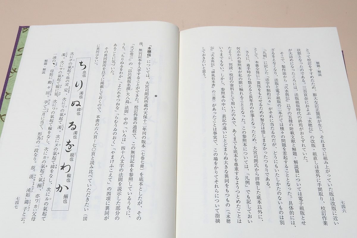 言霊秘書・山口志道霊学全集/大宮司朗監修・久米晶文校訂/幻の言霊学者