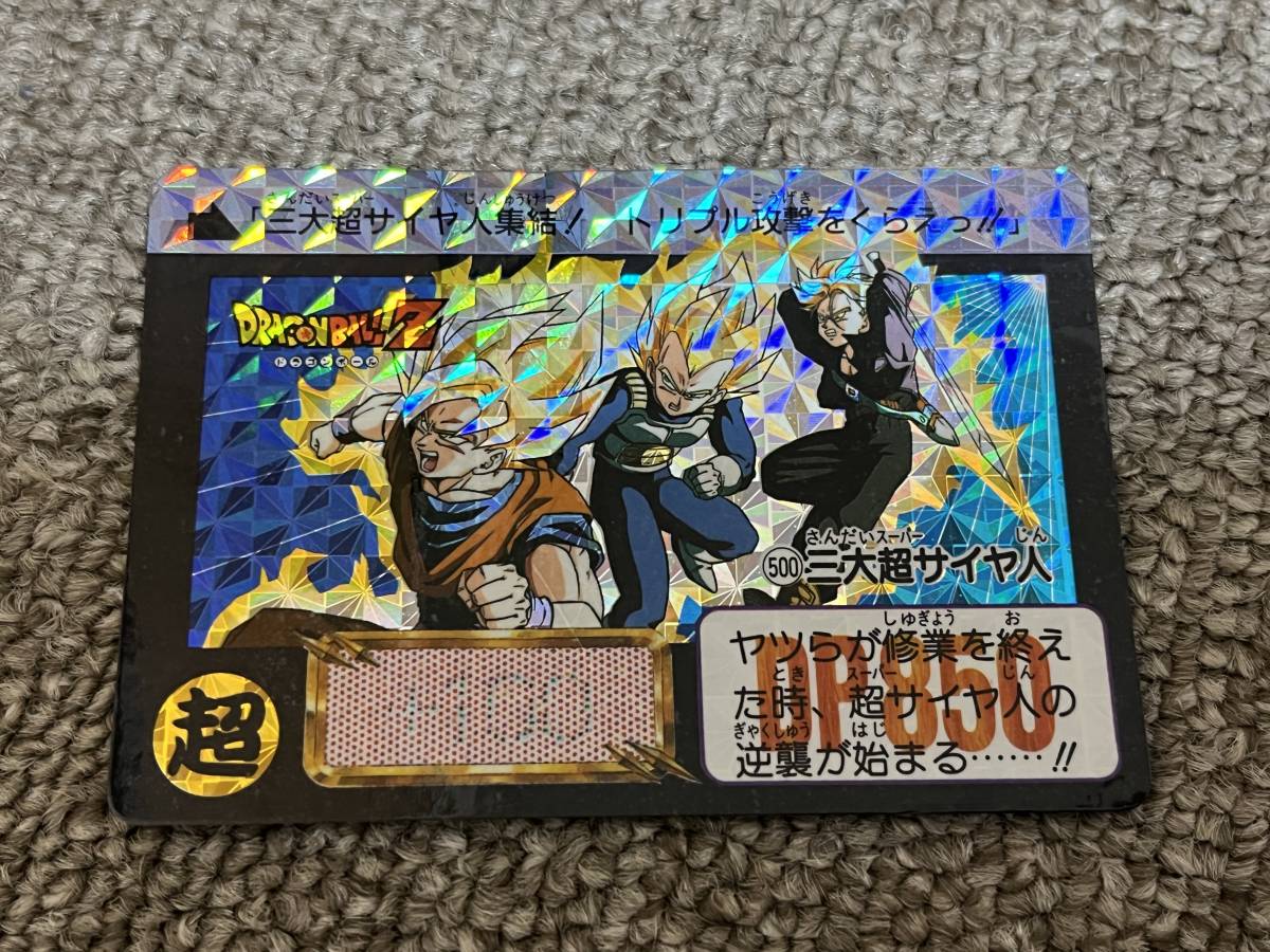 ドラゴンボールZ カードダス 本弾 No.500 三大超サイヤ人 エラーカード