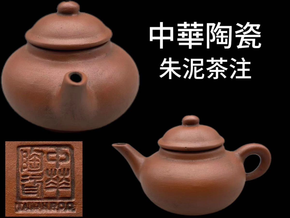 茶銚 急須 後手急須 煎茶道具 茶道具 急須 煎茶道具 茶銚 古作 北峰