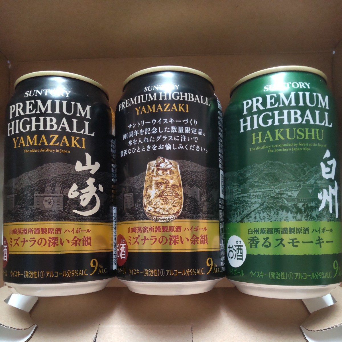 白州·山崎ハイボール缶飲み比べセット 【公式通販】