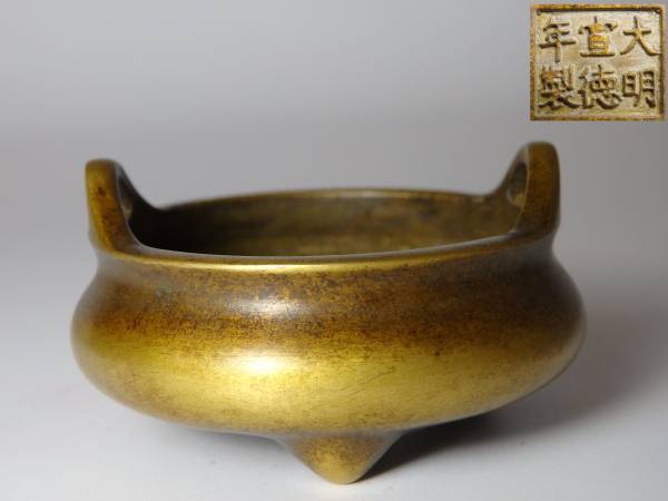 唐物 豆香炉 大明宣徳年製 銅器 中国美術