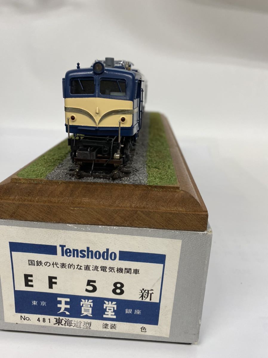 Tenshodo 天賞堂 HOゲージ EF58 新 No.481 東海道型 Tenshodo 天賞堂