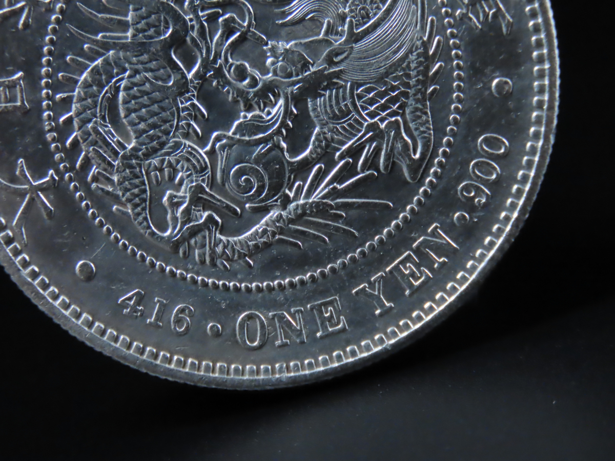 明治二十年 一円銀貨 龍デザイン 明治二十年 一円銀貨 龍デザイン 明治