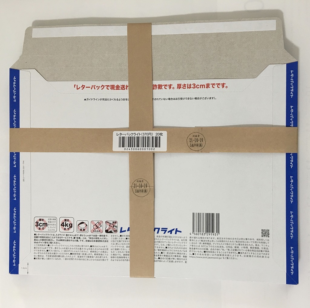 レターパックプラス 100枚セット