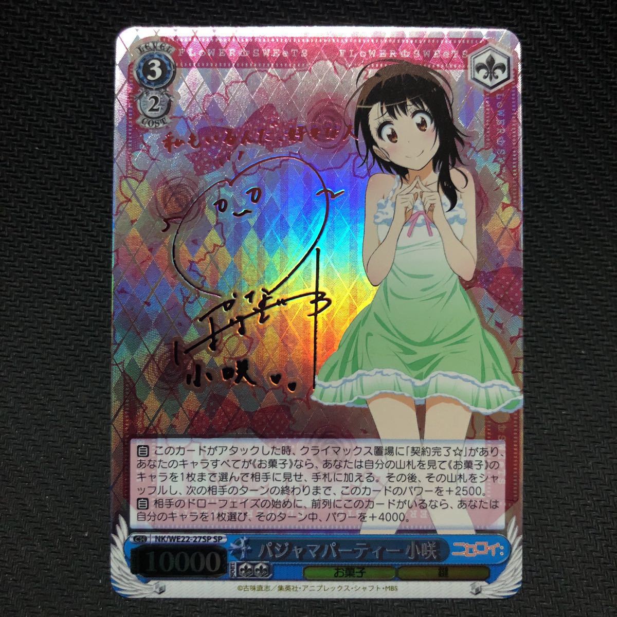 パジャマパーティー小咲ヴァイスシュヴァルツニセコイ花澤香菜サインSP