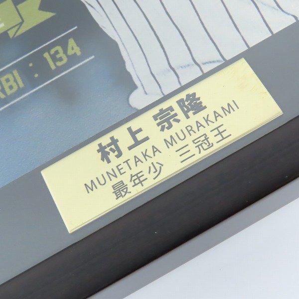 村上宗隆三冠王記念メタルグラフィー