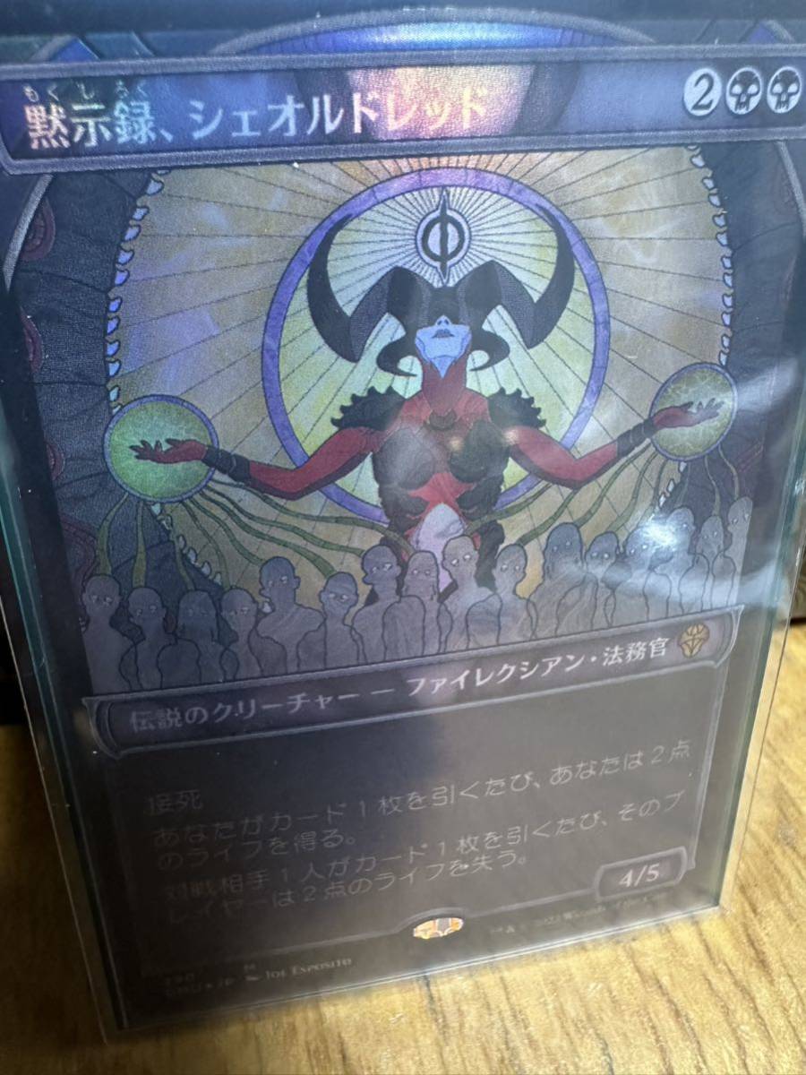 FOIL MTG 日本語版 黙示録、シェオルドレッド
