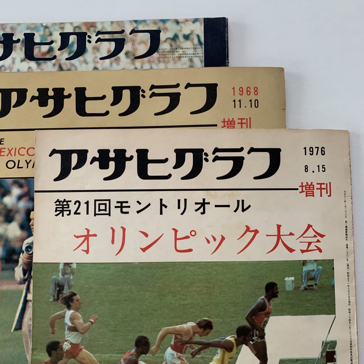 アサヒグラフ増刊オリンピック特集号【一部難あり】1964年東京/1968年