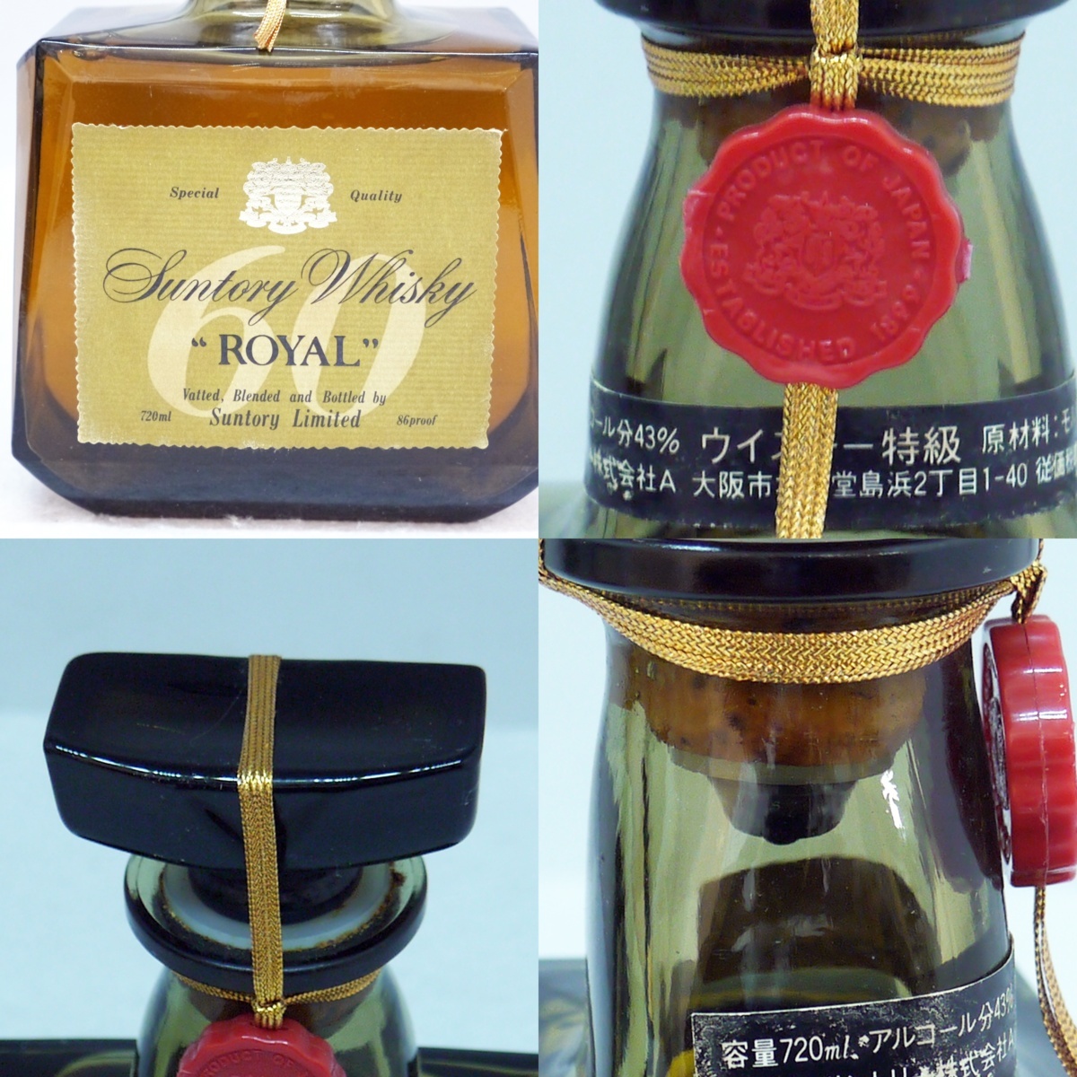 未開栓 2本セット SUNTORY サントリー ROYAL ローヤル ウイスキー 60