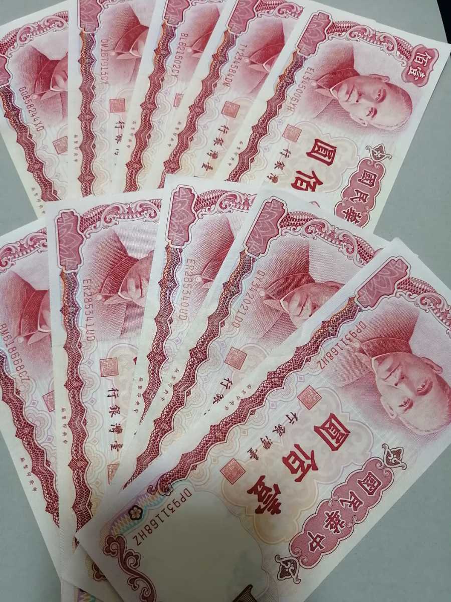 台湾ドル 旧紙幣 1000園2枚 台湾ドル 旧紙幣 1000園2枚