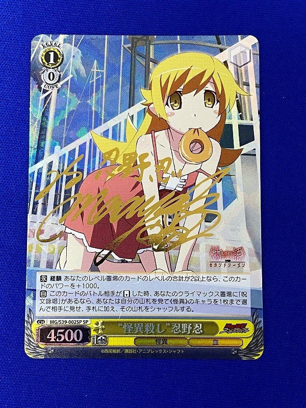 物語シリーズ 怪異殺し 忍野忍 サインカードSP (最終！！！値下げ済み