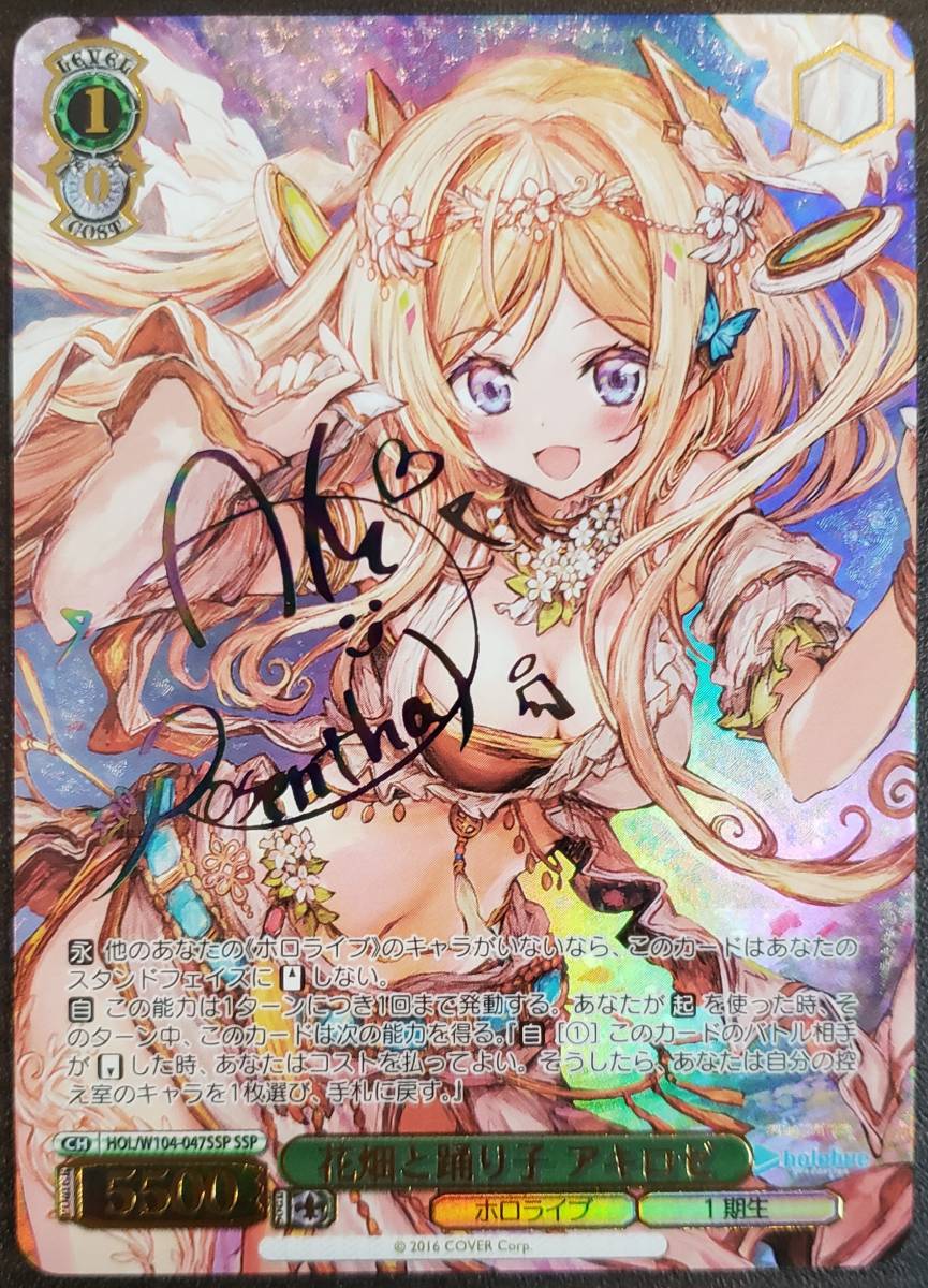 PSA10】ヴァイスシュヴァルツ 花畑と踊り子 アキロゼ SSP サイン SSP