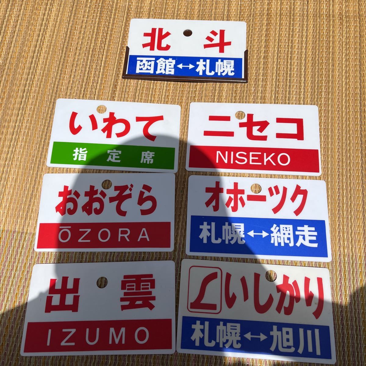 国鉄・愛称板（鉄サボ） 国鉄 自由席 さんりく 愛称板 サボ 〇宮 浮