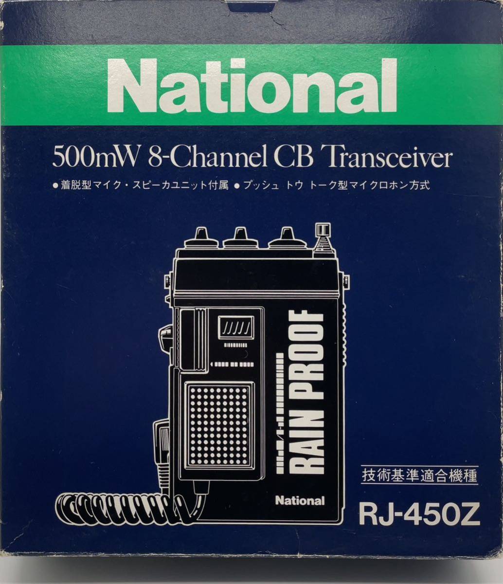 当時物・希少】通電ok☆ナショナル National 500mw 8チャンネル