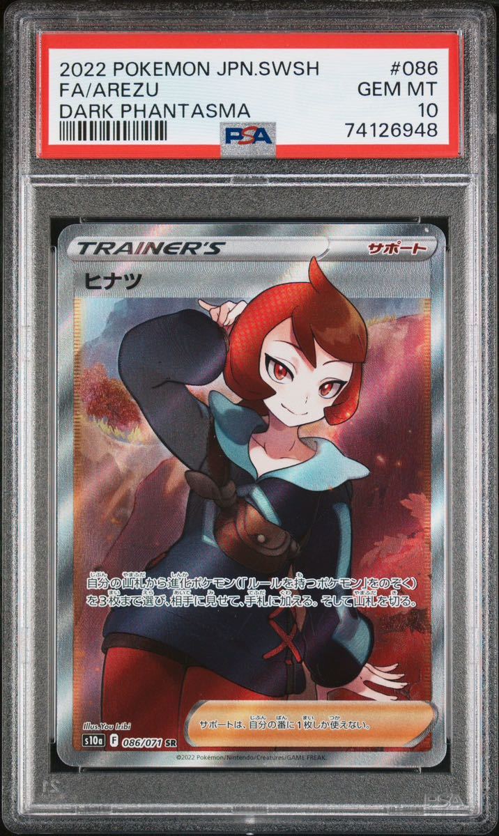 PSA10】ルチア SR SM7 裂空のカリスマ