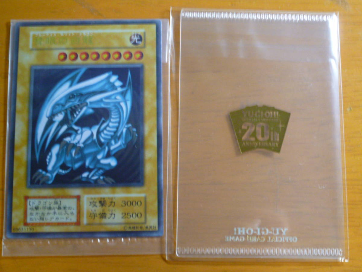 20th anniversary duelist box 青眼 ブルーアイズ