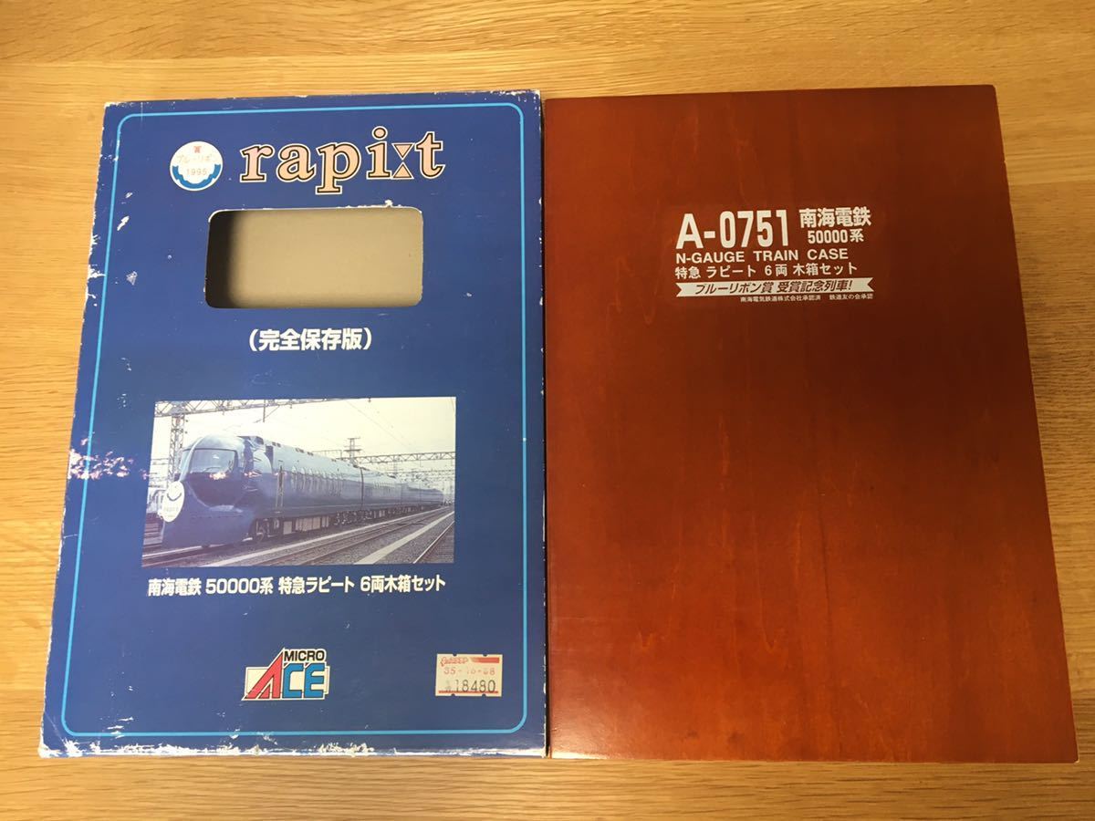 絶版品】 マイクロエース A-0751 南海 ラピート 木箱セット 動作× 絶版