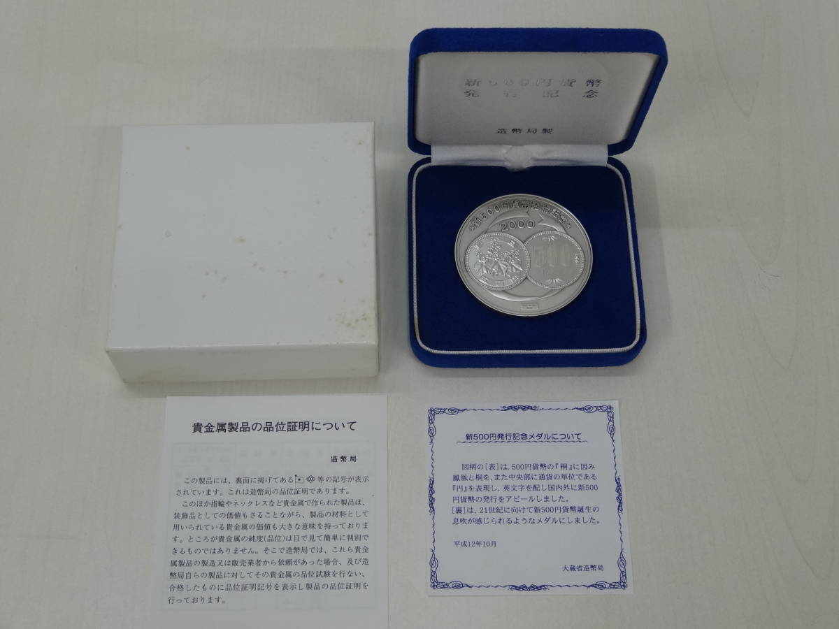 貴重⭐️ 新500円貨幣 発行記念 造幣局 13611□⑭新500円貨幣
