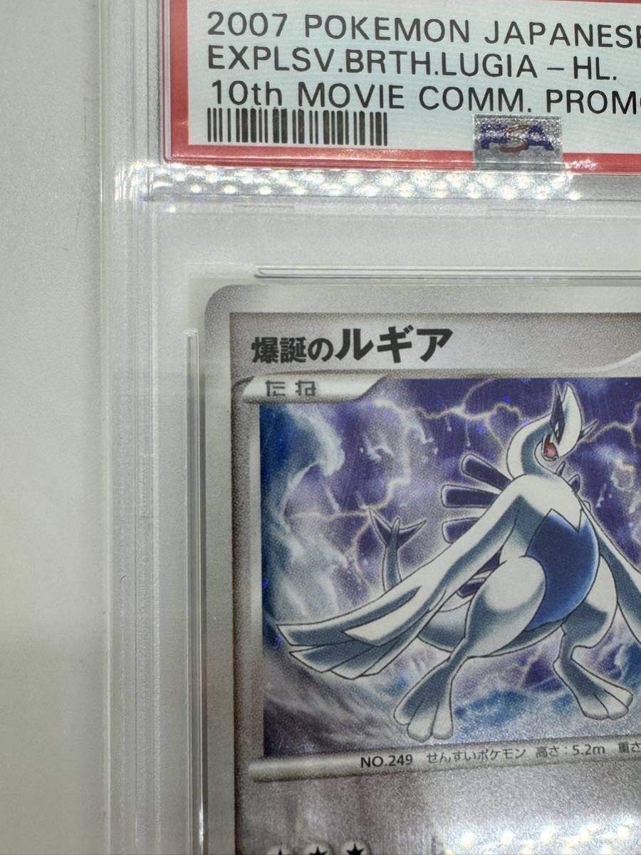 PSA10】爆誕のルギア 10th 映画10周年 ファイル ポケモンカード 爆誕の