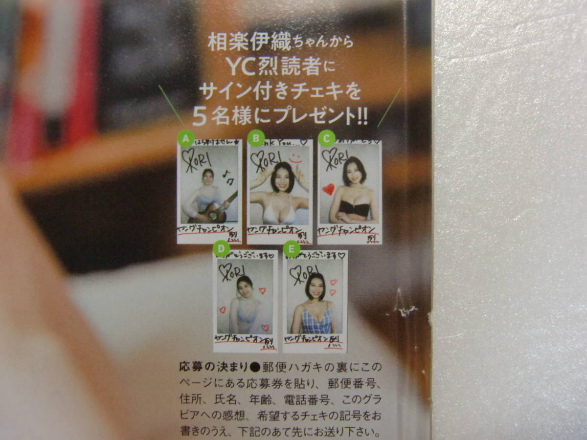 相楽伊織 直筆サイン入りチェキ ヤングチャンピオン 当選 抽プレ 元