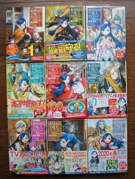 本好きの下剋上 小説 全巻セット合計38冊 第一部～第五部