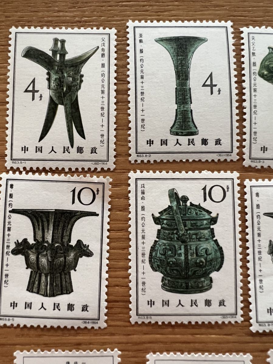 西周の青銅器切手8種