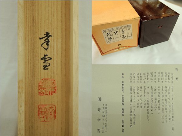 掛け軸/鯉/国井幸雪/二重箱 掛け軸/鯉/国井幸雪/二重箱 美術品