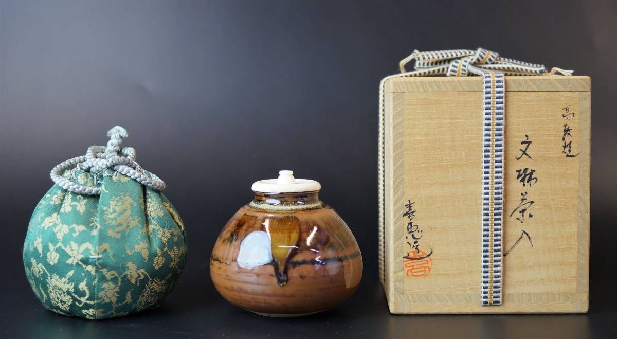 十三代 高取八仙作 高取焼 井戸 茶碗 共箱 茶道具 十三代 高取八仙