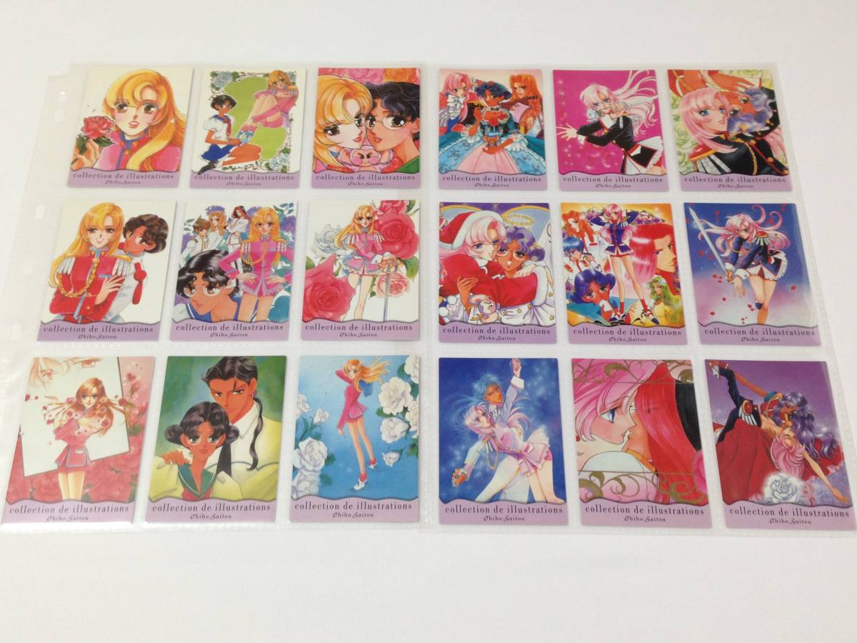 少女革命ウテナ☆トレカ さいとうちほ カードダスマスターズ