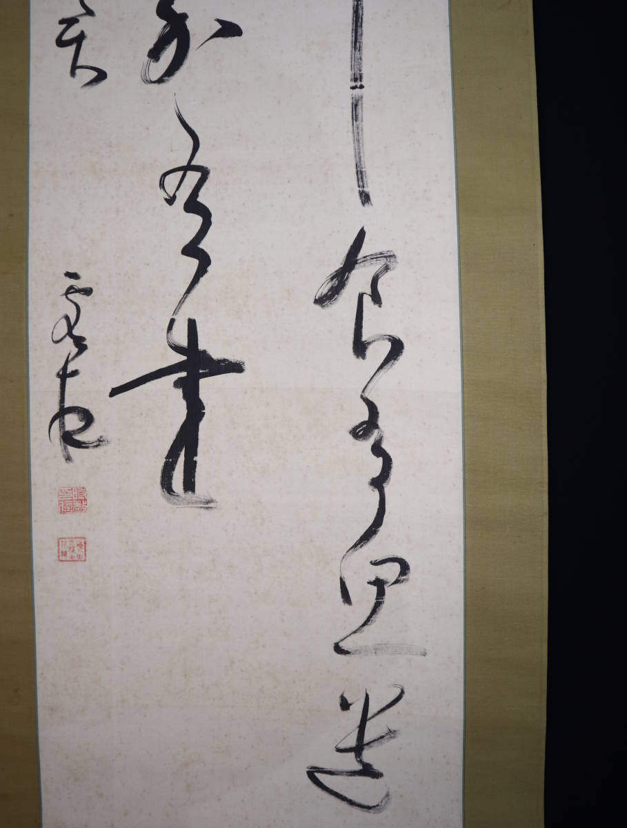 模写】掛軸・横井時敬（1860～1927）・二行書・日本の農学者・東京帝国