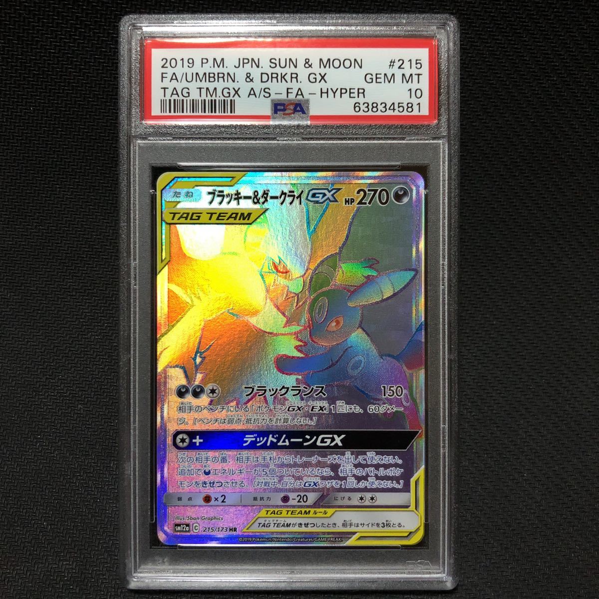 ブラッキー&ダークライgx sar PSA10 ポケモンカード ブラッキー