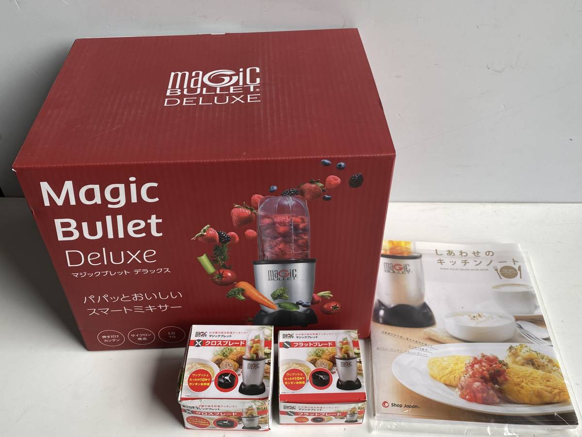 マジックブレット デラックス 21点セット レシピブック付 注文 0