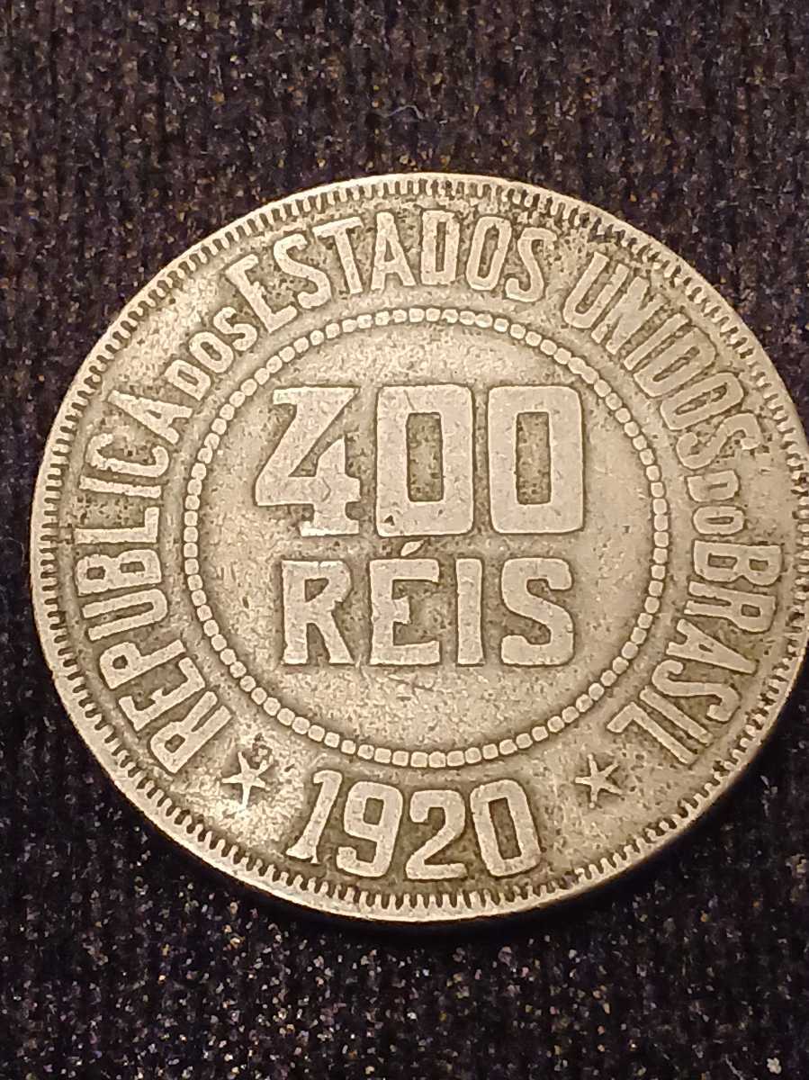 アンティーク 硬貨 400レイス 400REIS 貴重