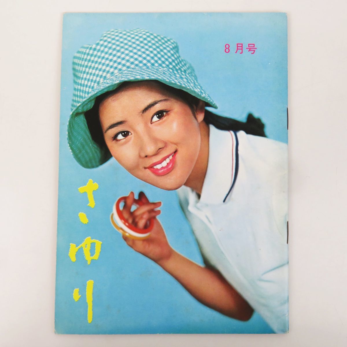 吉永小百合ファンクラブ会誌(非売品)