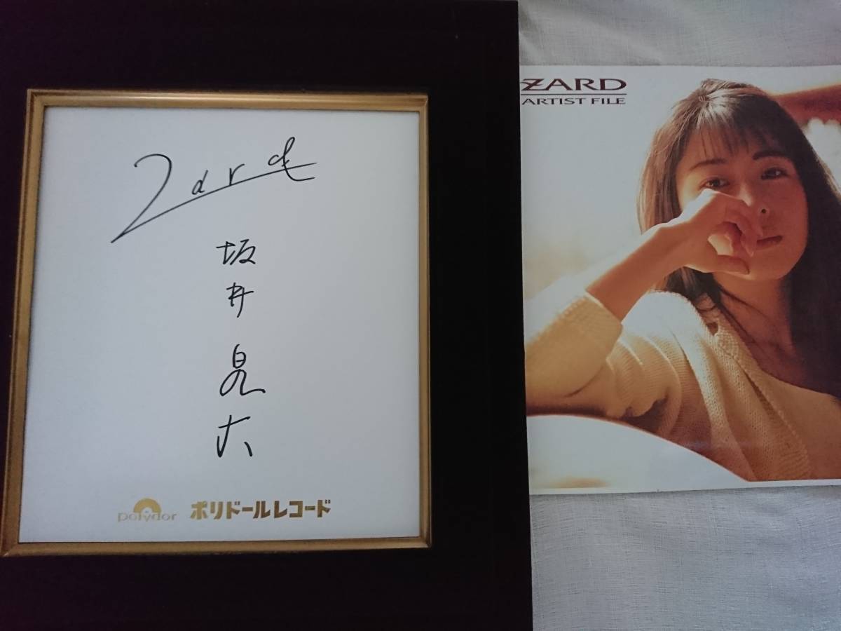 1991年 ZARD. 坂井泉水 『不思議ね』 直筆サイン色紙 1991年 ZARD
